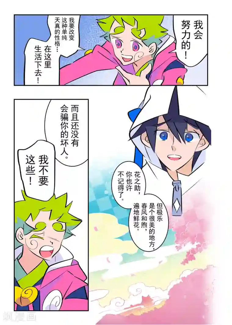 天下烦恼最终话2