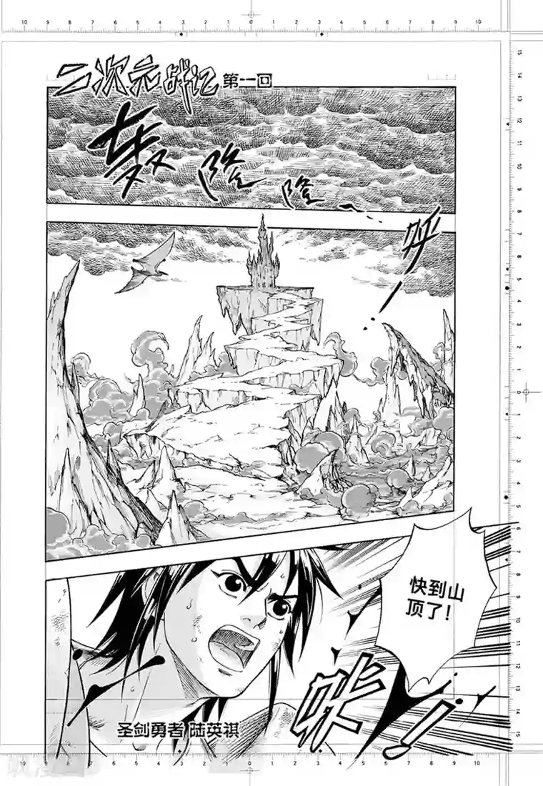 欢迎来到三次元！第1话上