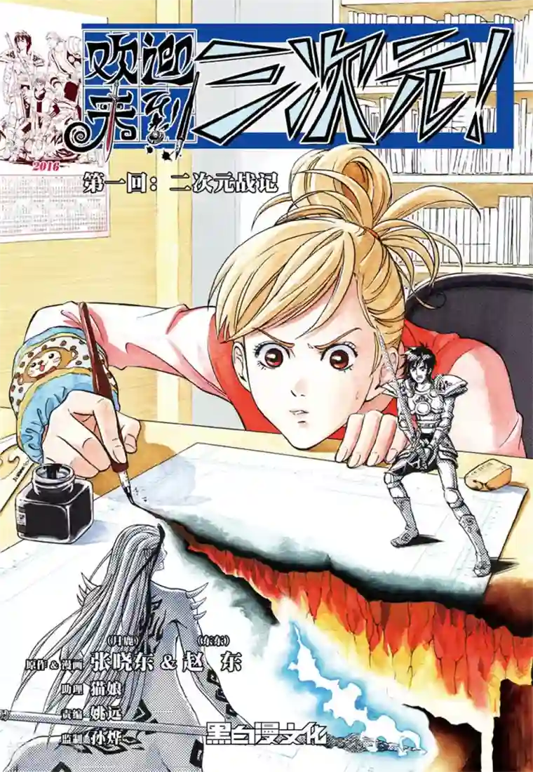 欢迎来到三次元！第1话下