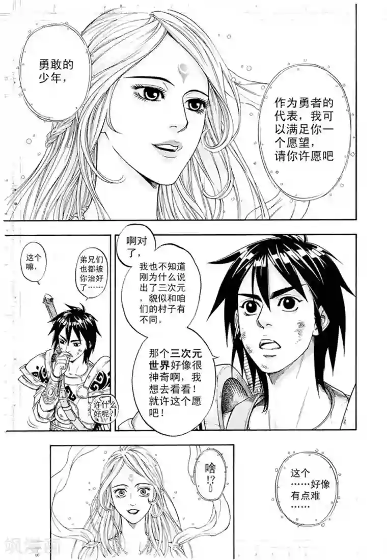 欢迎来到三次元！第1话下