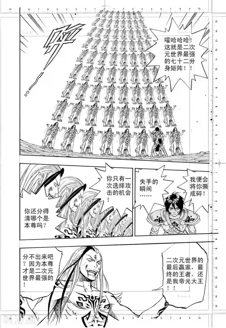 欢迎来到三次元！第1话下