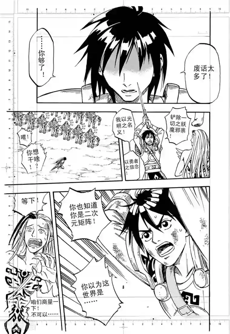 欢迎来到三次元！第1话下