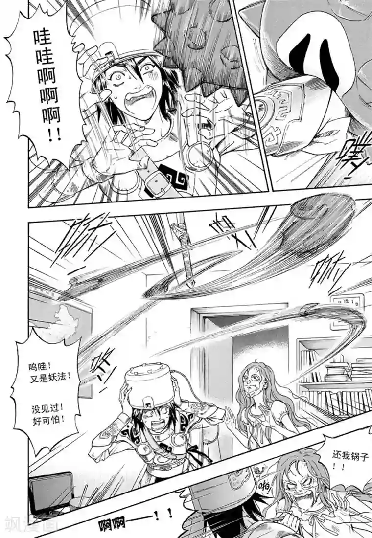 欢迎来到三次元！第2话上