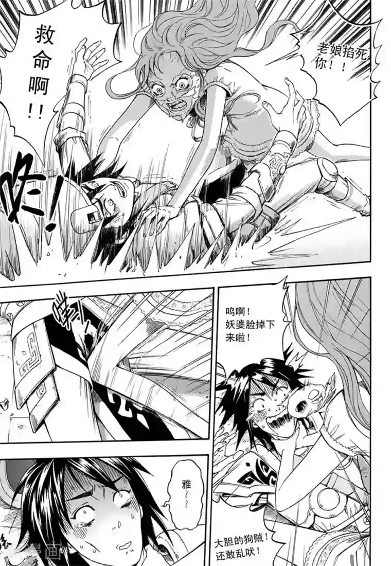 欢迎来到三次元！第2话上