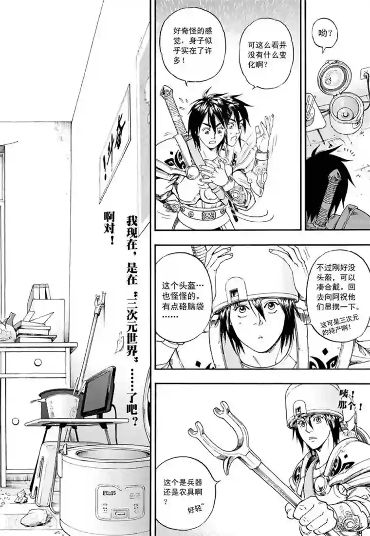 欢迎来到三次元！第2话上