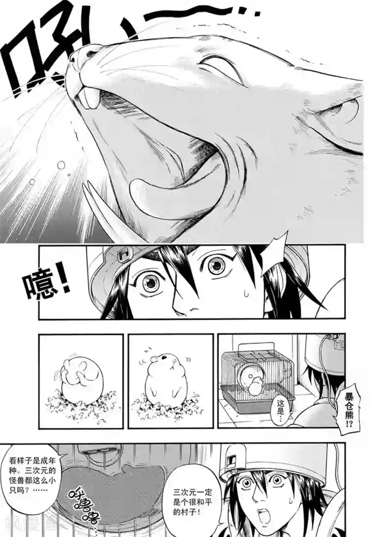 欢迎来到三次元！第2话上