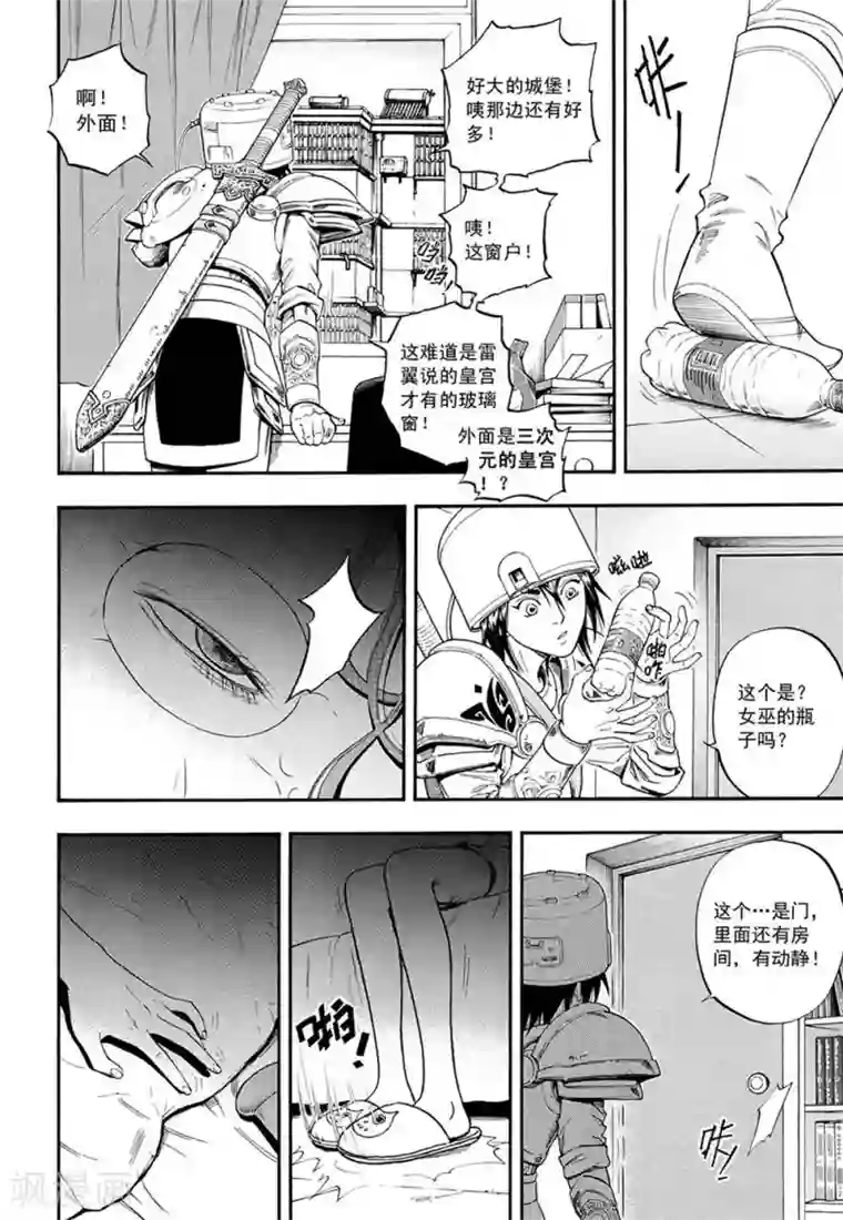 欢迎来到三次元！第2话上