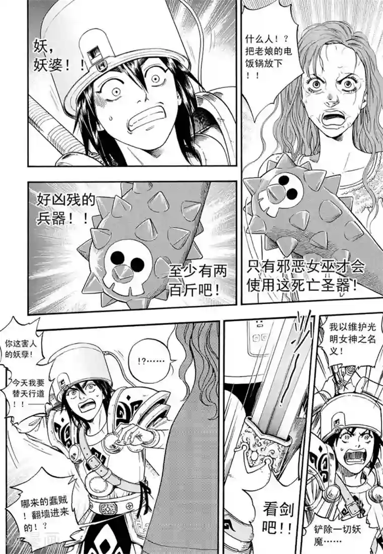 欢迎来到三次元！第2话上