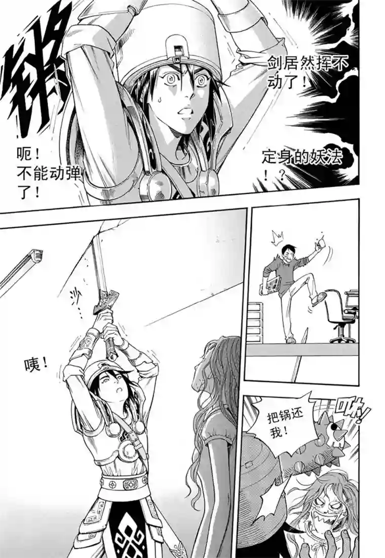 欢迎来到三次元！第2话上