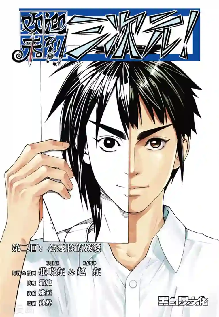 欢迎来到三次元！第2话下