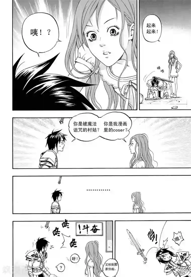 欢迎来到三次元！第2话下