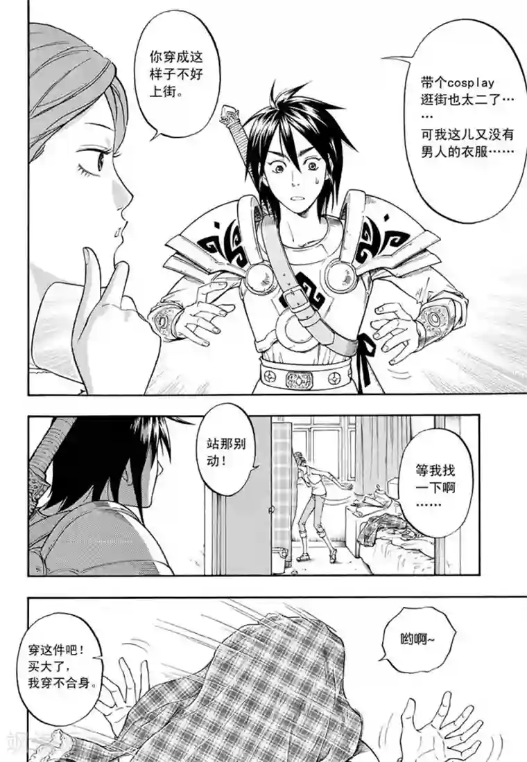 欢迎来到三次元！第2话下