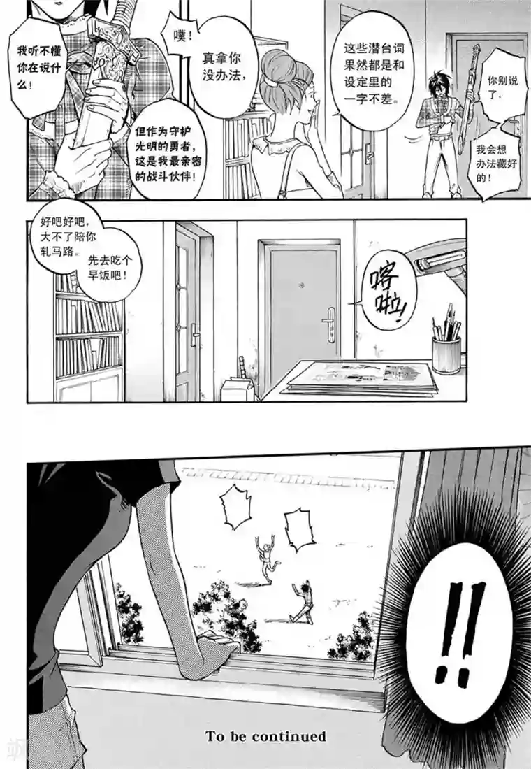 欢迎来到三次元！第2话下