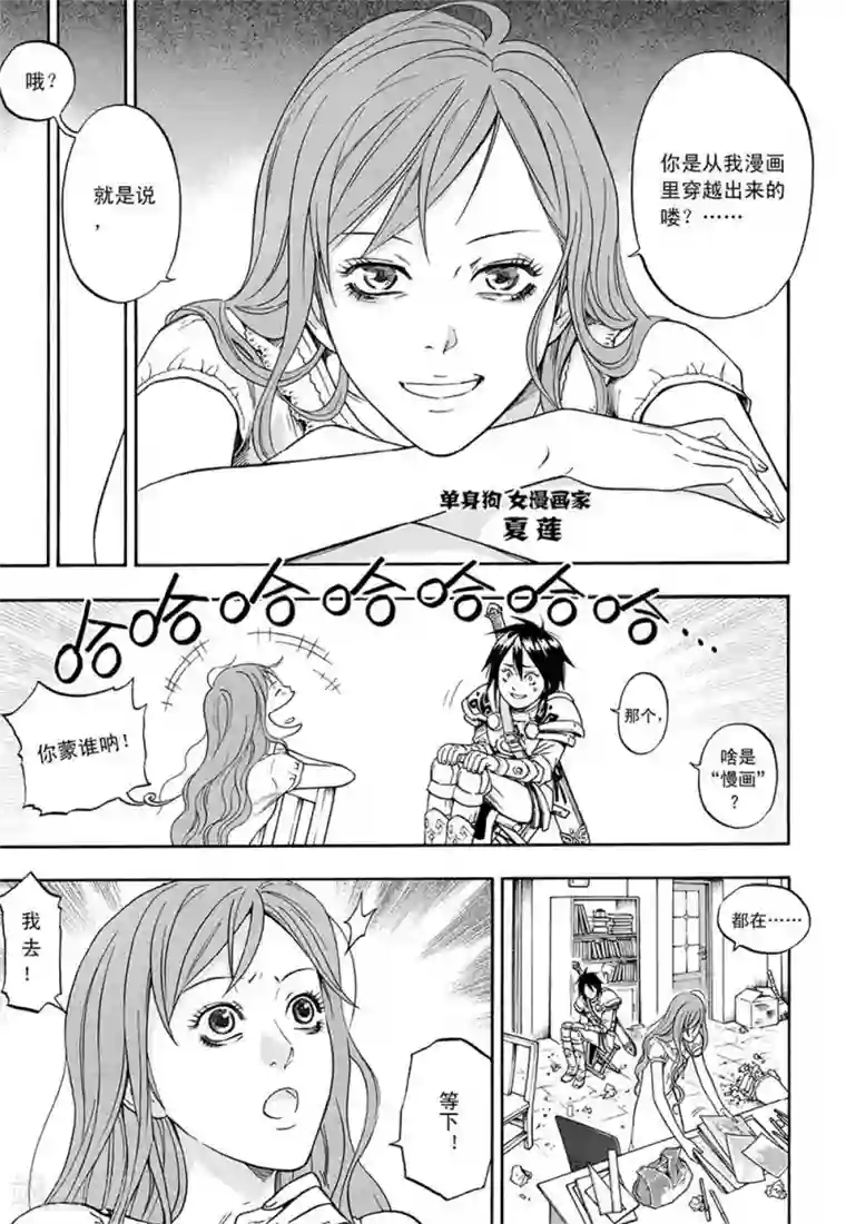 欢迎来到三次元！第2话下