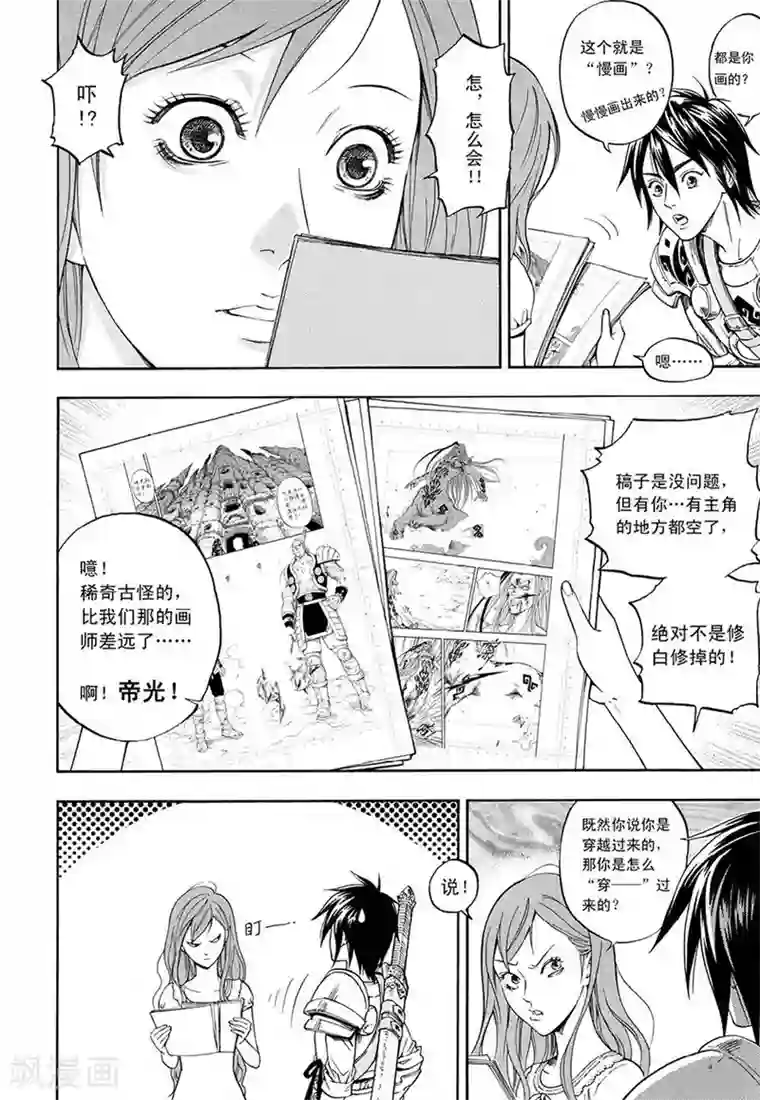欢迎来到三次元！第2话下
