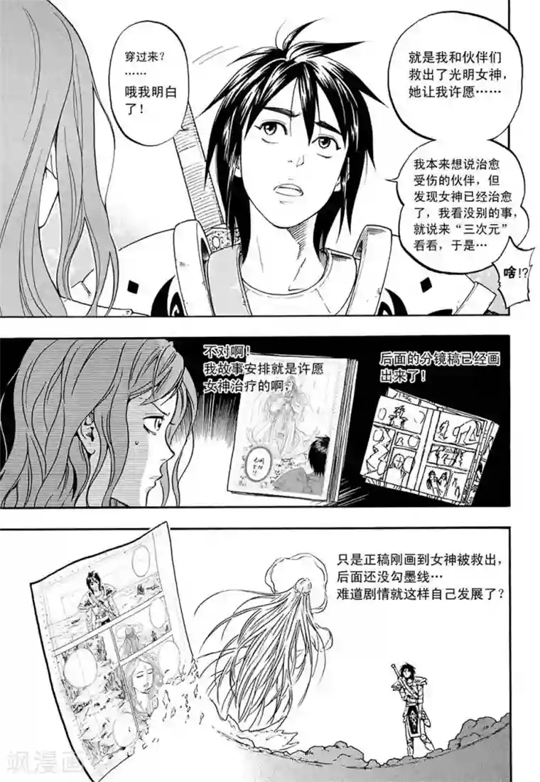 欢迎来到三次元！第2话下