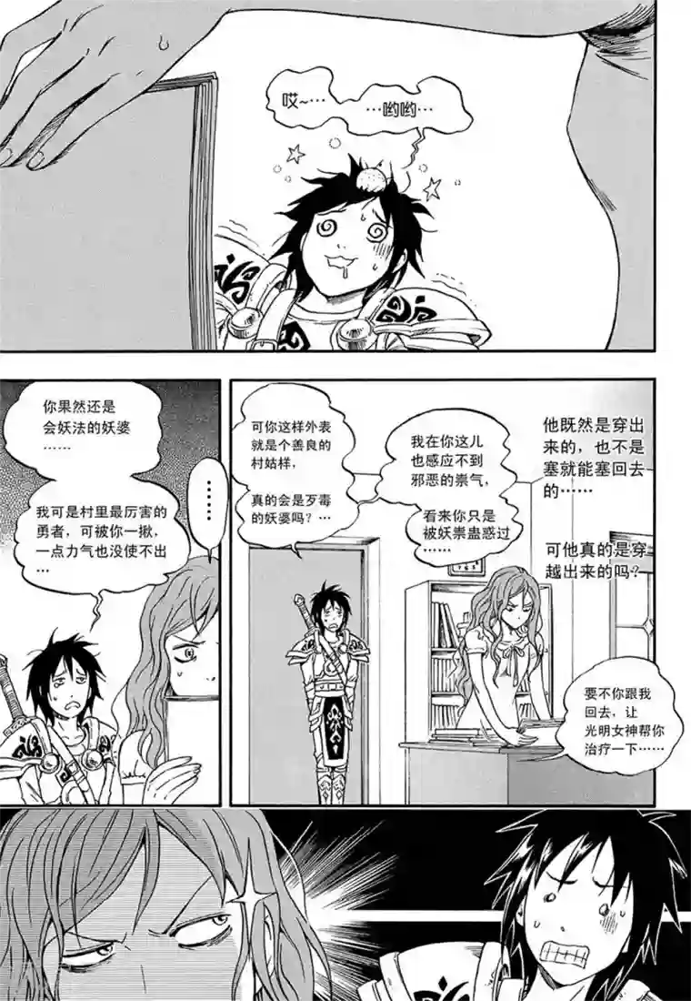 欢迎来到三次元！第2话下