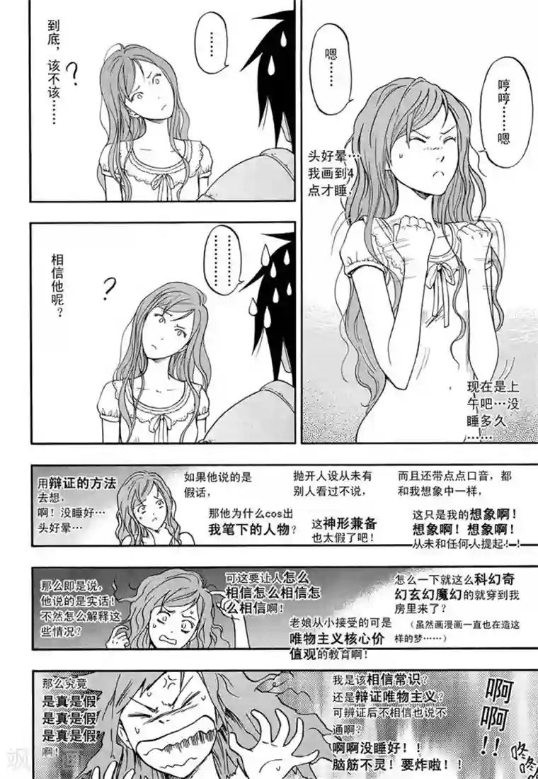 欢迎来到三次元！第2话下