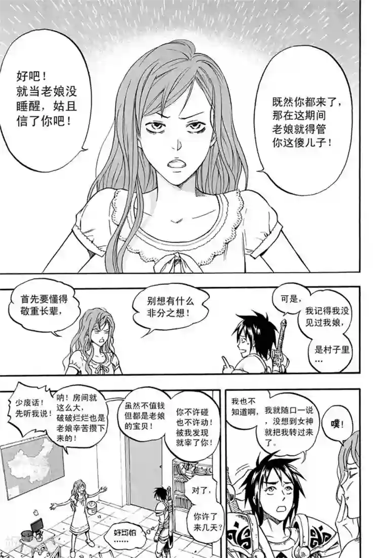 欢迎来到三次元！第2话下