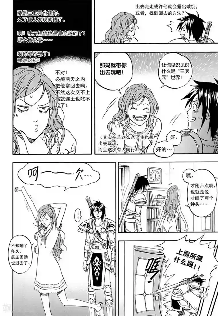 欢迎来到三次元！第2话下