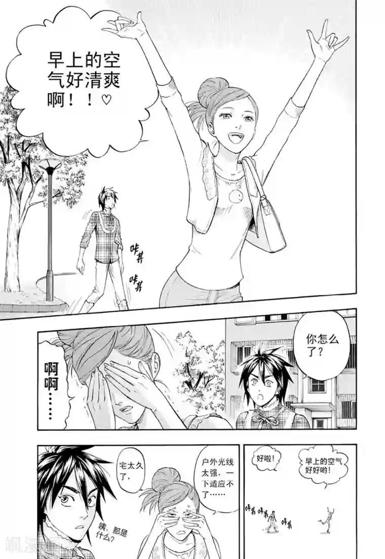 欢迎来到三次元！第3话上