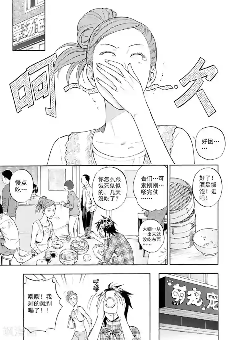 欢迎来到三次元！第3话上