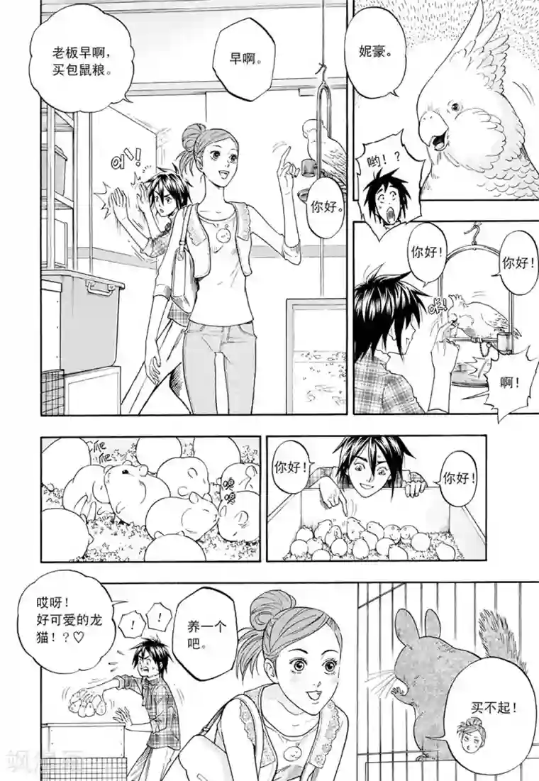 欢迎来到三次元！第3话上