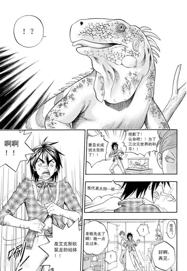 欢迎来到三次元！第3话上