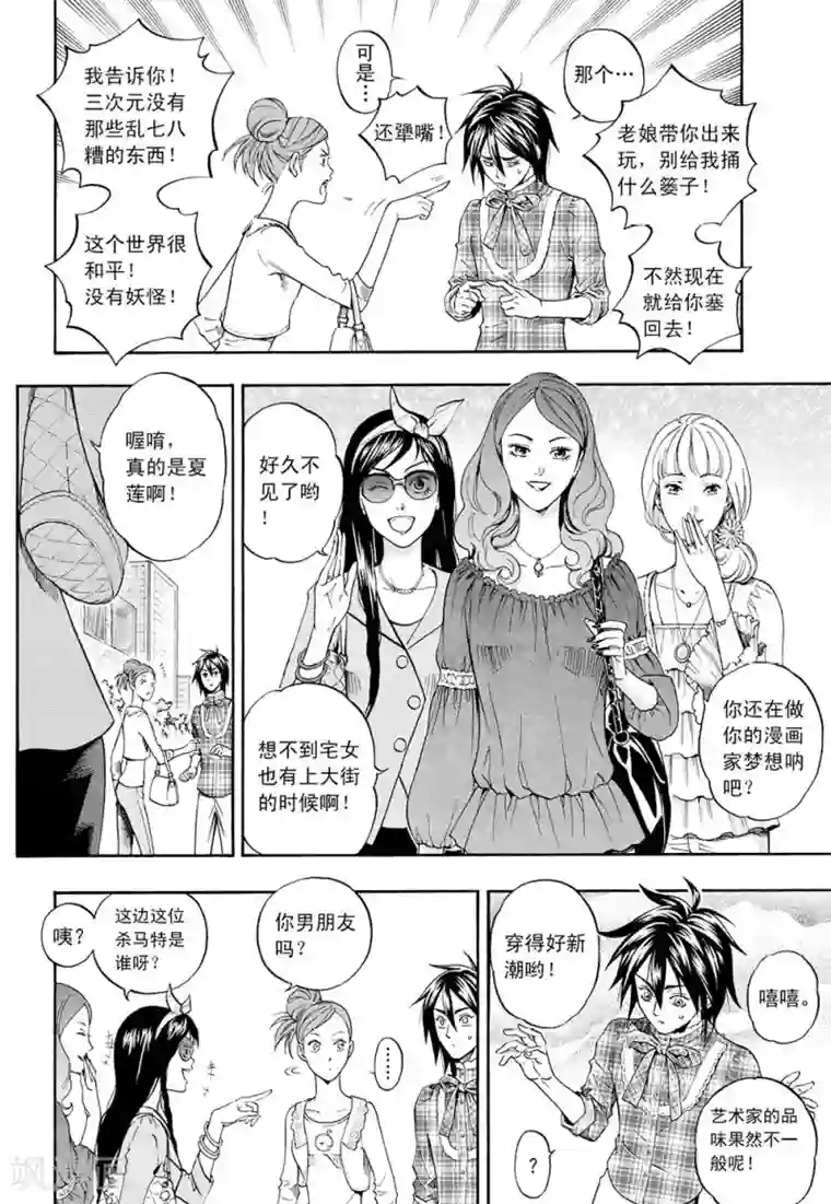 欢迎来到三次元！第3话上