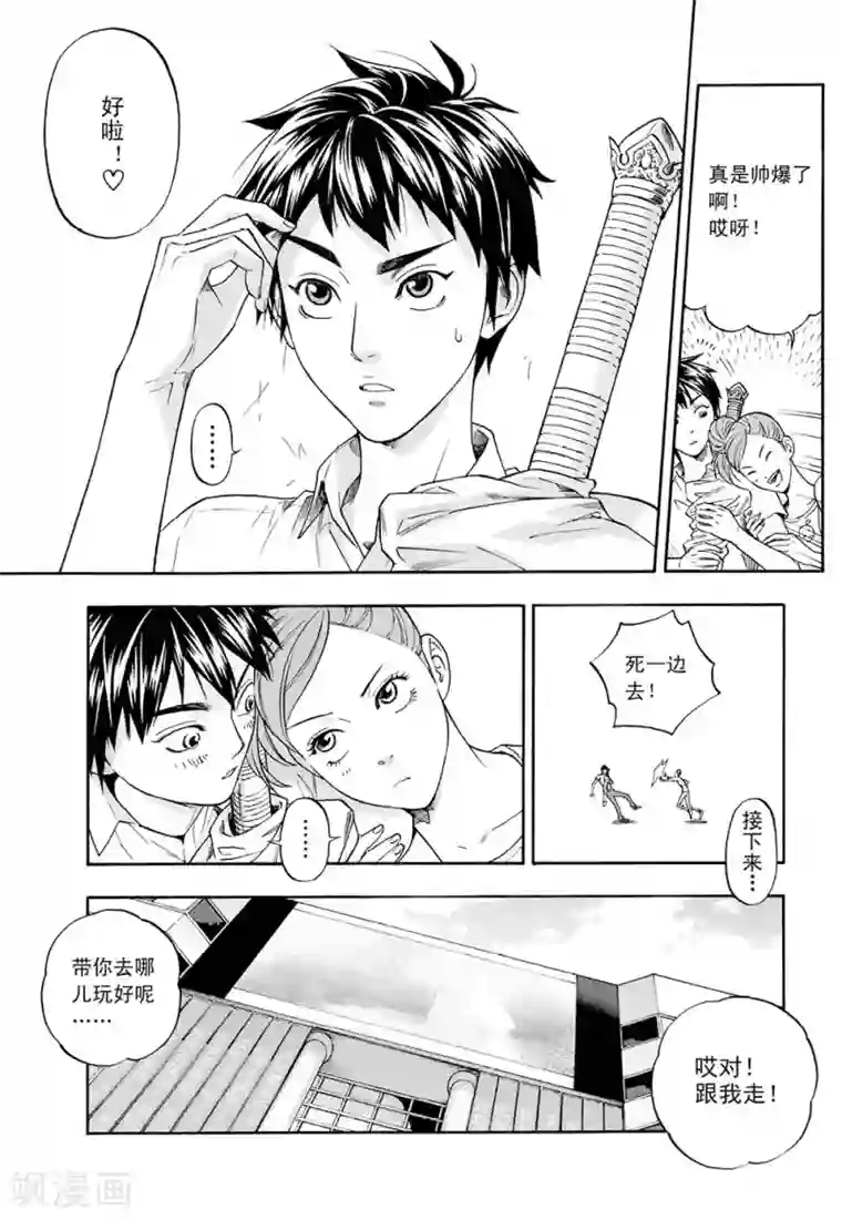 欢迎来到三次元！第3话上