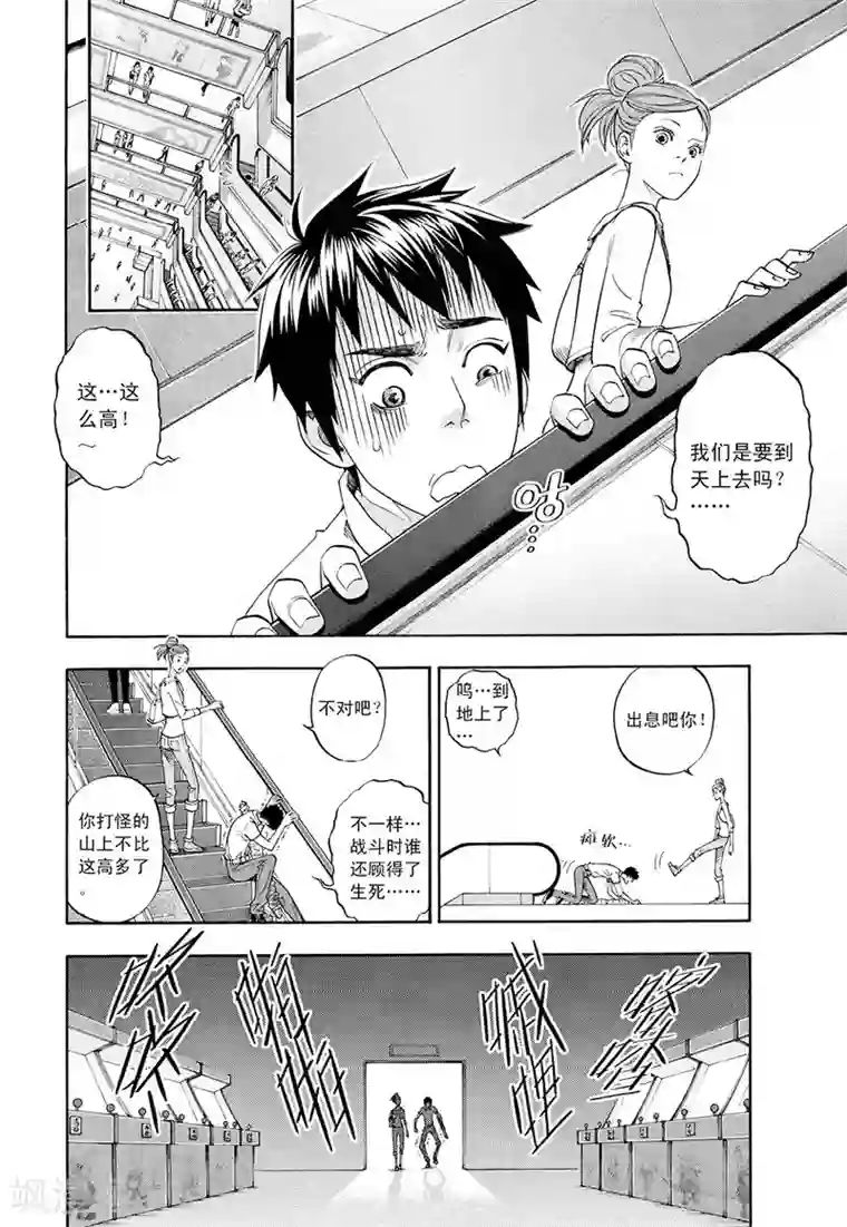 欢迎来到三次元！第3话下