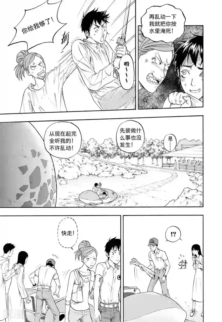 欢迎来到三次元！第3话下