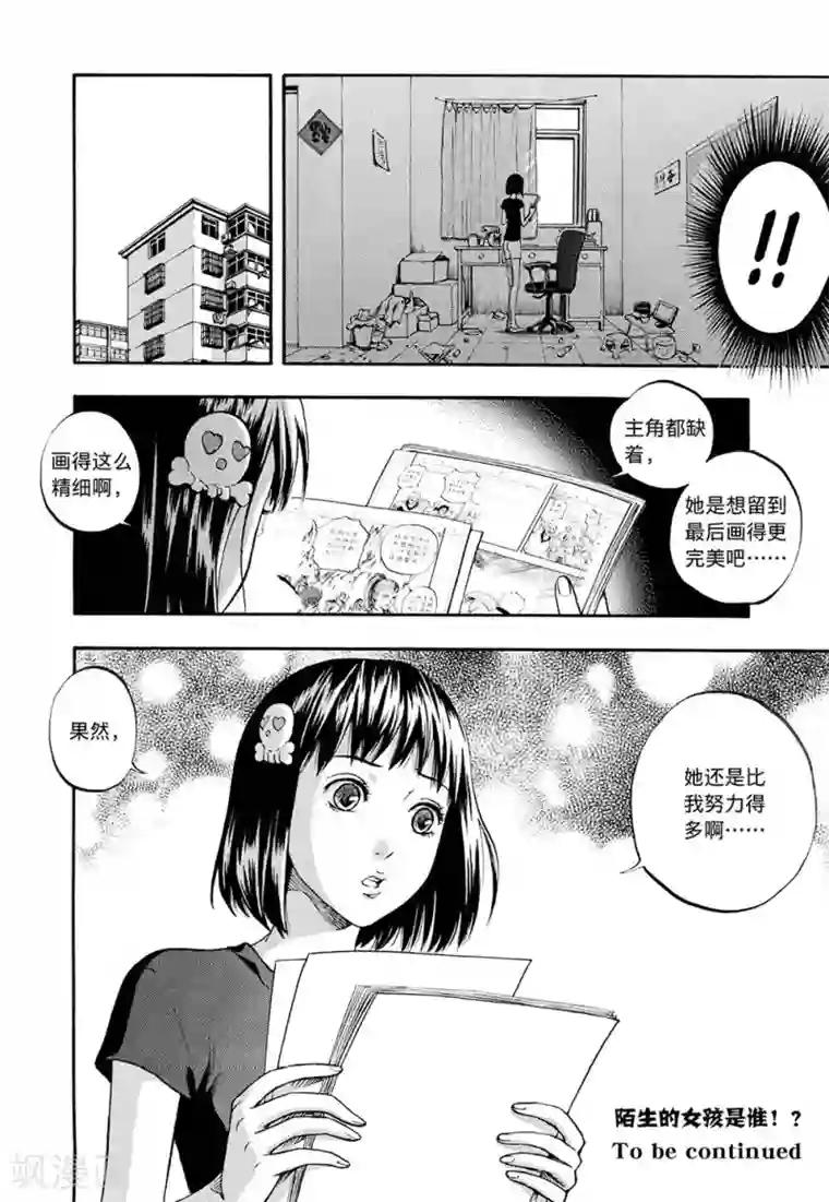 欢迎来到三次元！第3话下