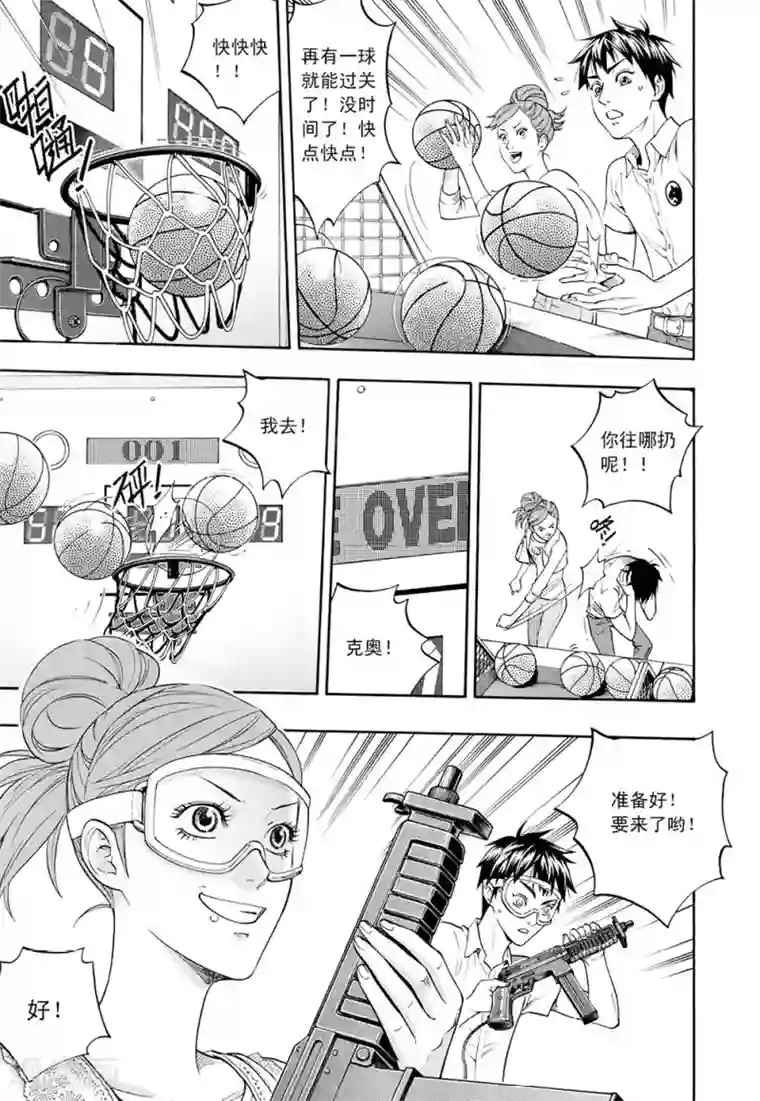 欢迎来到三次元！第3话下