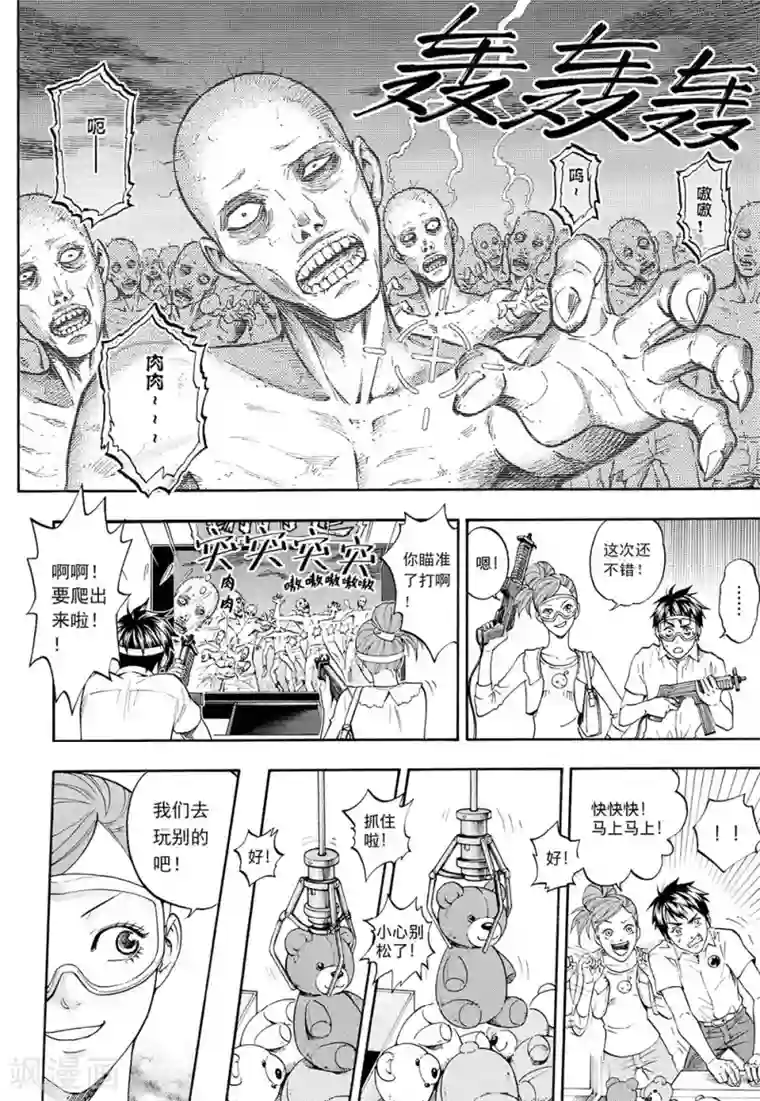 欢迎来到三次元！第3话下