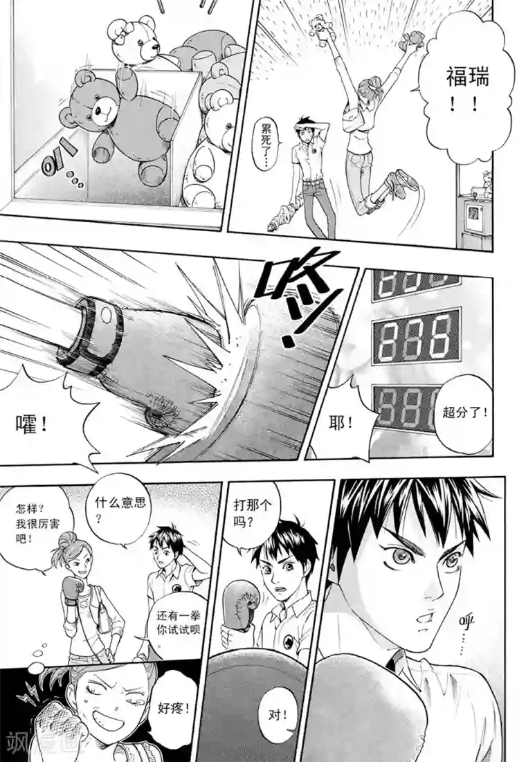 欢迎来到三次元！第3话下