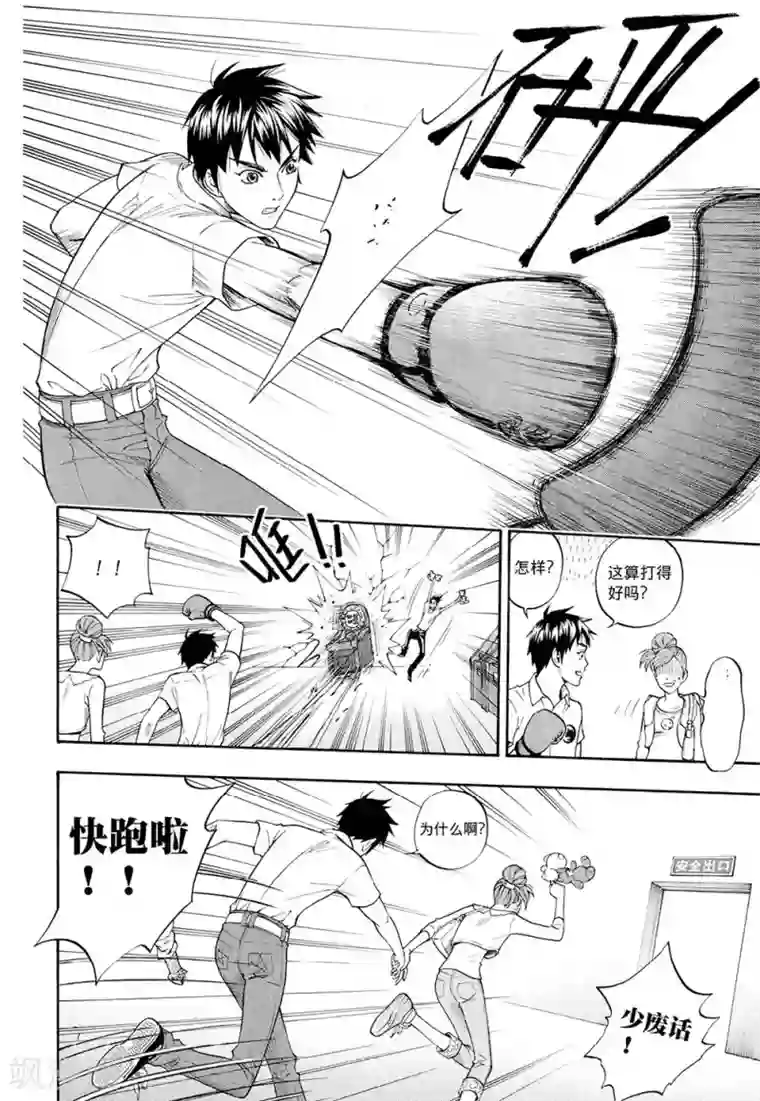 欢迎来到三次元！第3话下