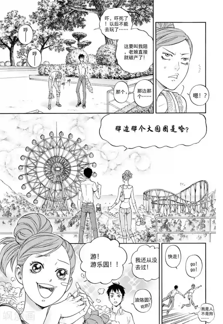 欢迎来到三次元！第3话下