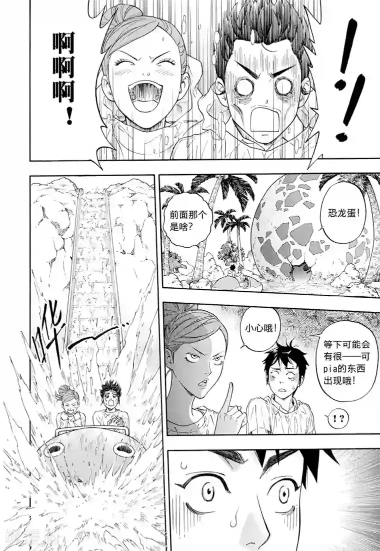 欢迎来到三次元！第3话下