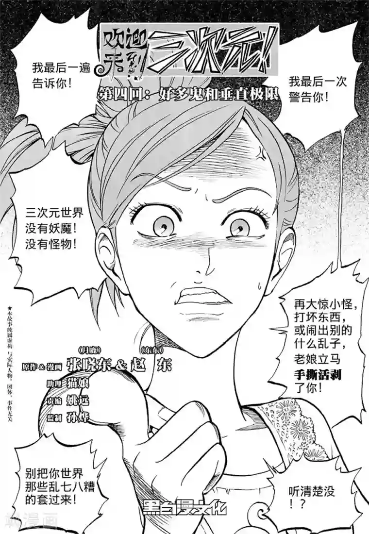 欢迎来到三次元！第4话上