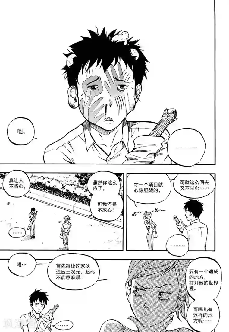 欢迎来到三次元！第4话上