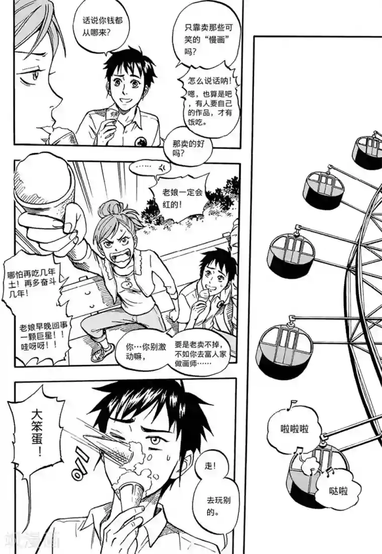 欢迎来到三次元！第4话上