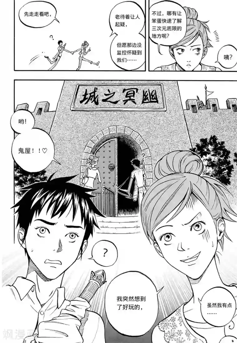 欢迎来到三次元！第4话上