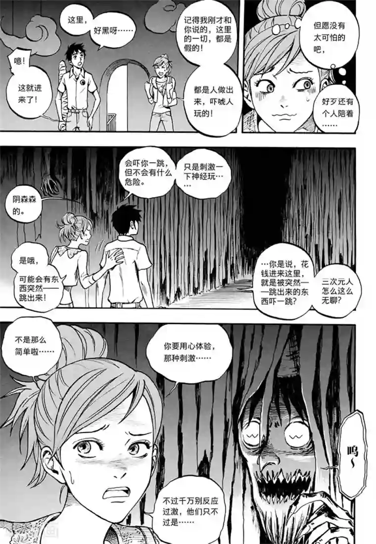 欢迎来到三次元！第4话上