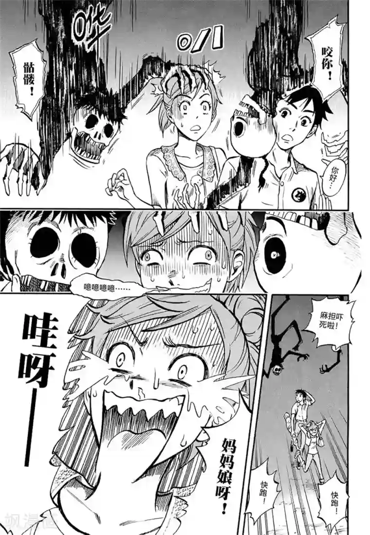 欢迎来到三次元！第4话上