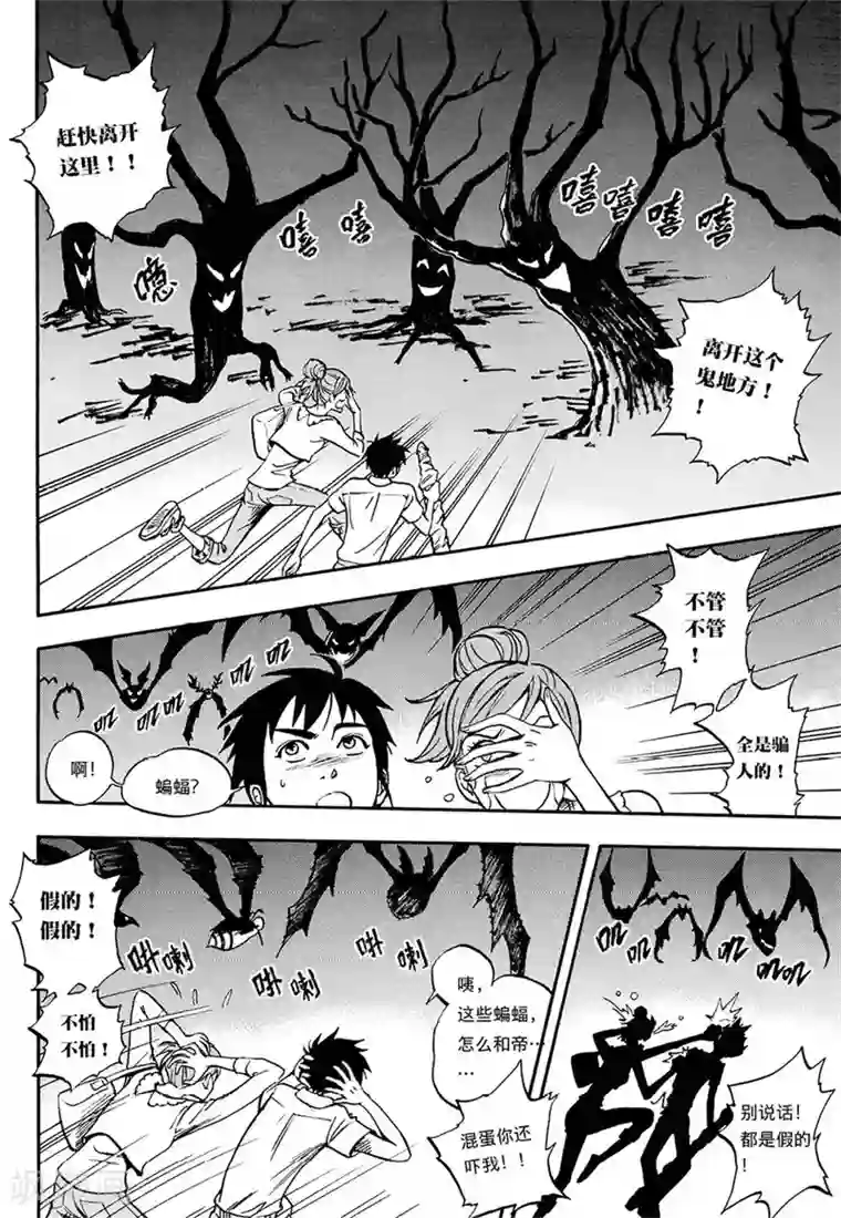 欢迎来到三次元！第4话上