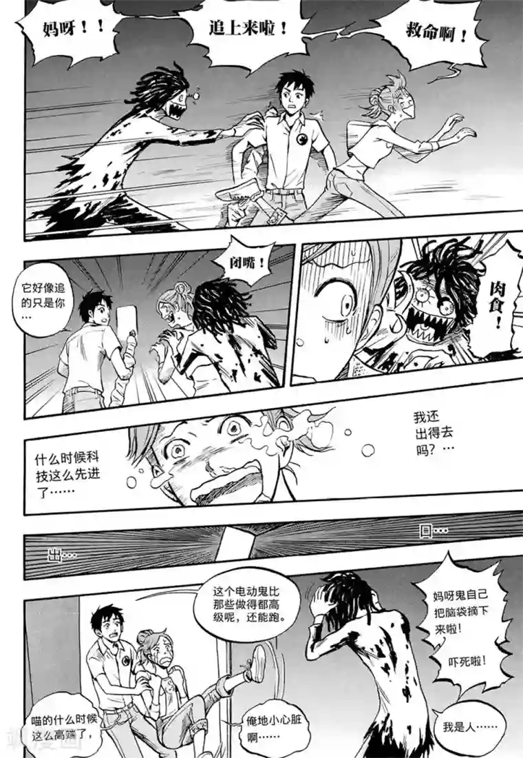 欢迎来到三次元！第4话上