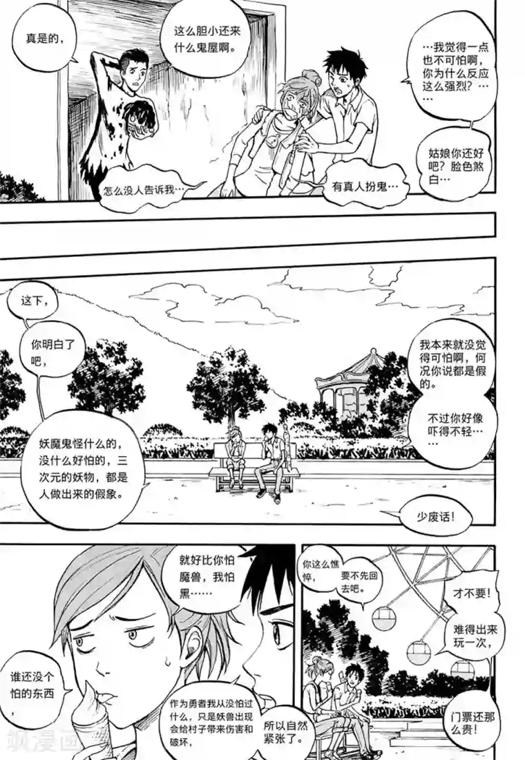 欢迎来到三次元！第4话上