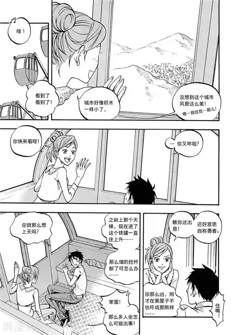 欢迎来到三次元！第4话下