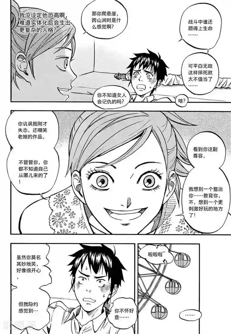 欢迎来到三次元！第4话下